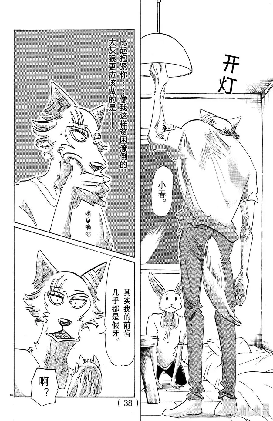 148 本以为醒来时已是清晨 第16页