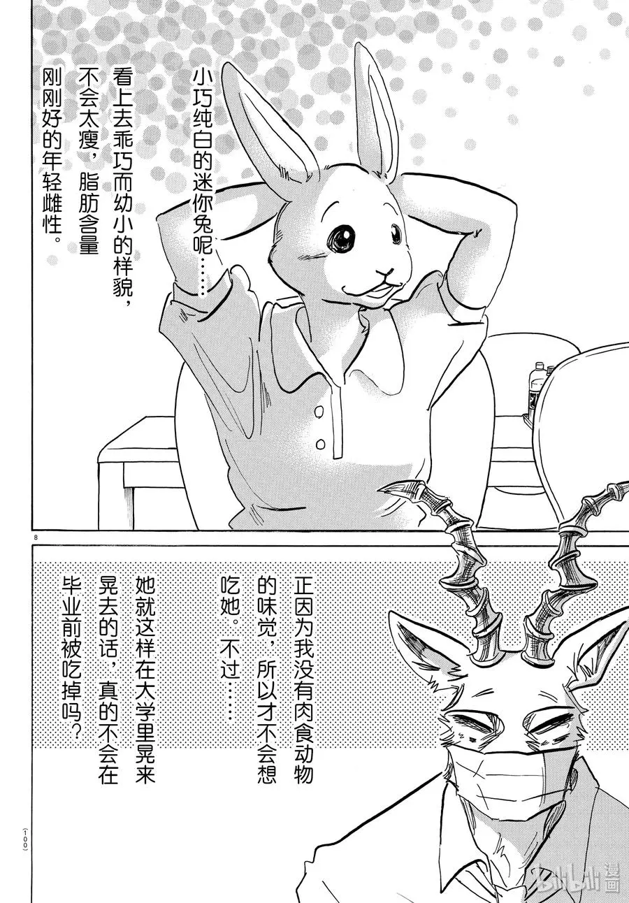 146 我的沙漠里出现了厄尔尼诺现象 第8页