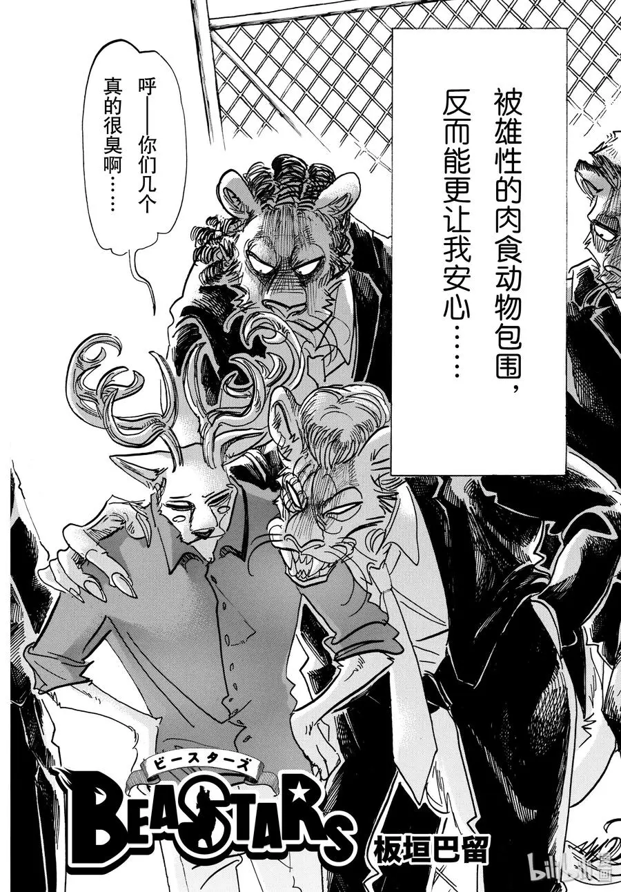 144 吾辈猫科是也 第2页