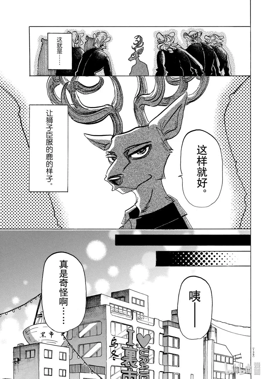 144 吾辈猫科是也 第11页