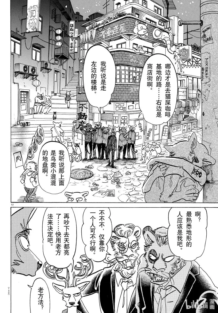 144 吾辈猫科是也 第12页