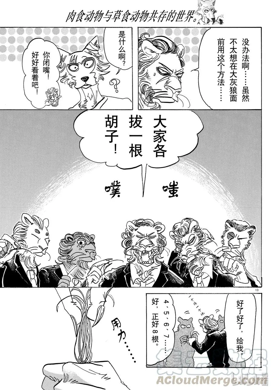 144 吾辈猫科是也 第13页