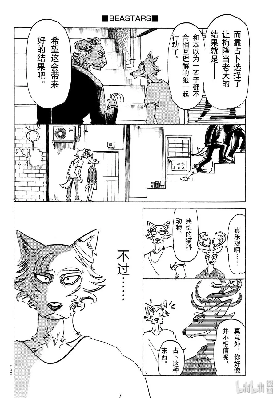 144 吾辈猫科是也 第18页