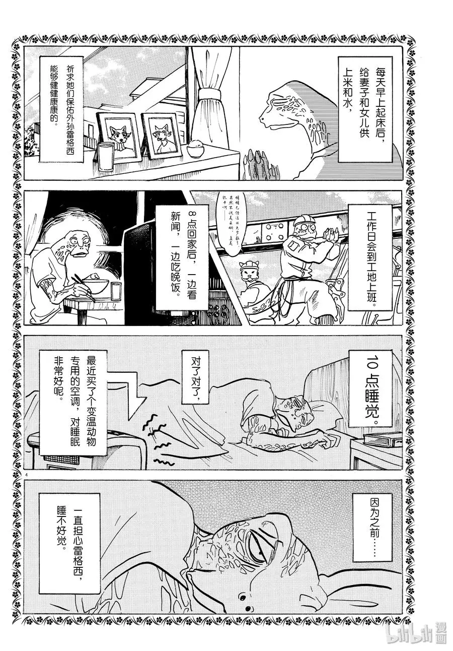 142 兽生100年的时代？ 第4页