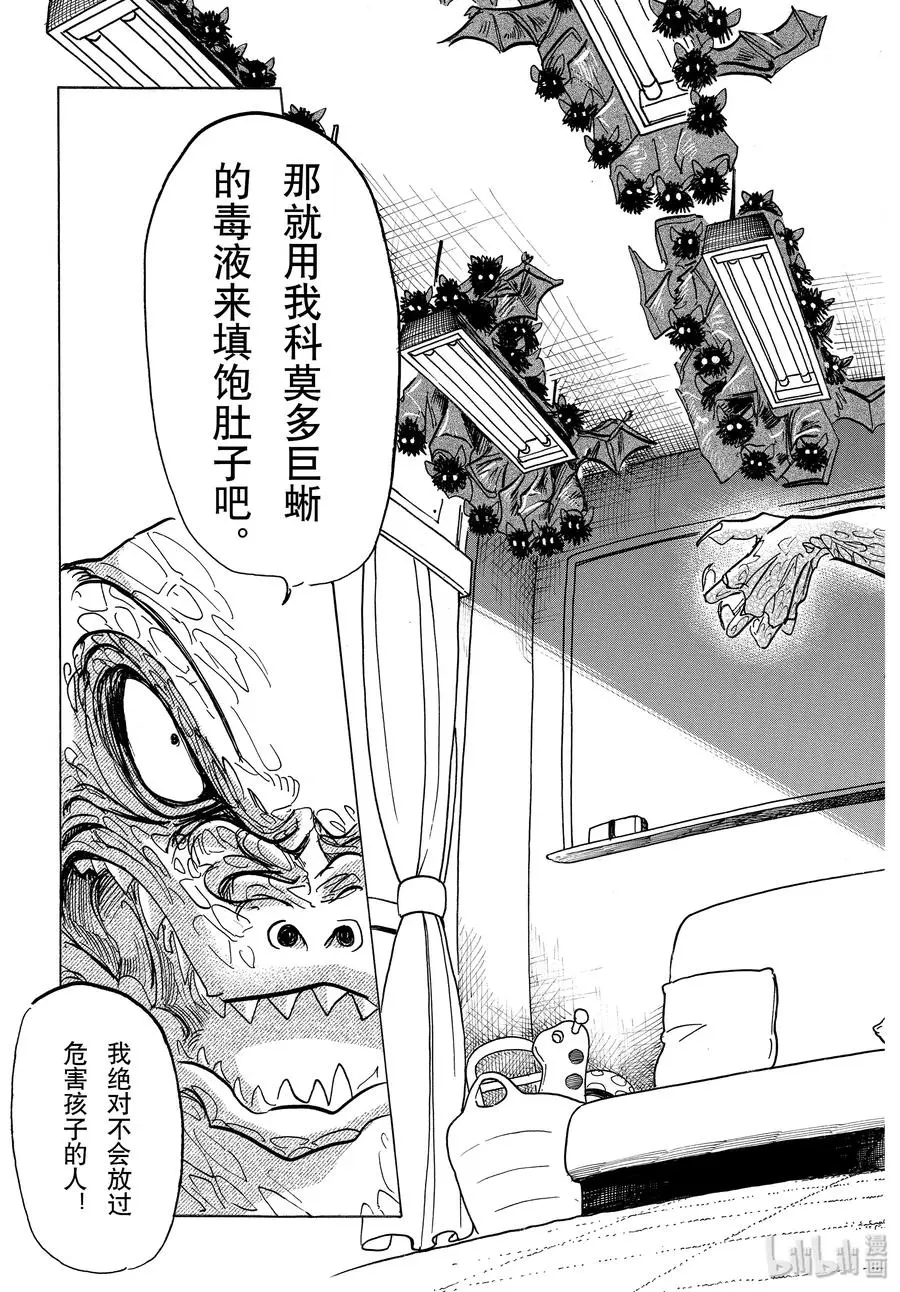 142 兽生100年的时代？ 第15页