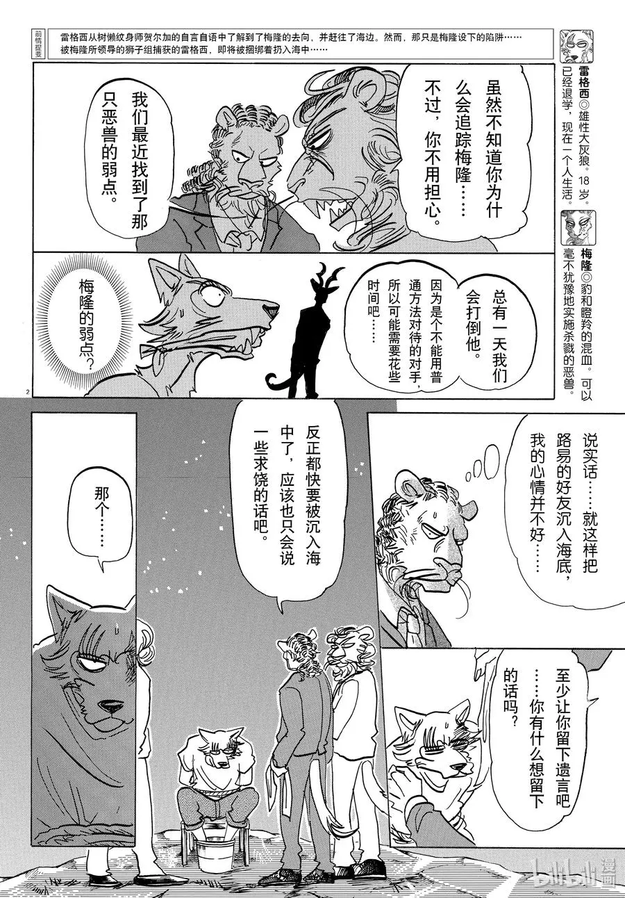 141 留在泡沫中的人鱼之歌 第2页