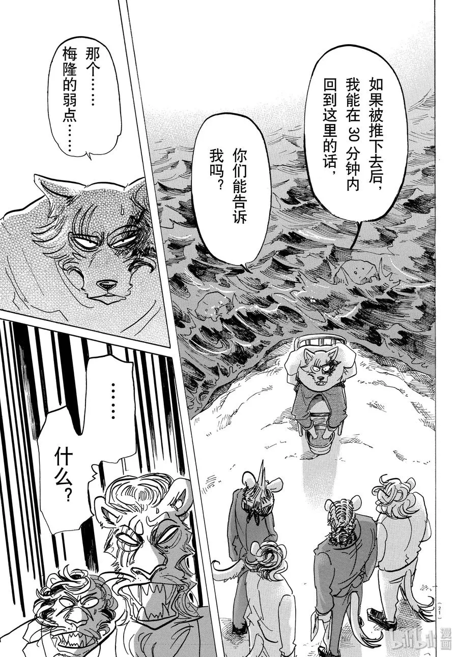 141 留在泡沫中的人鱼之歌 第3页