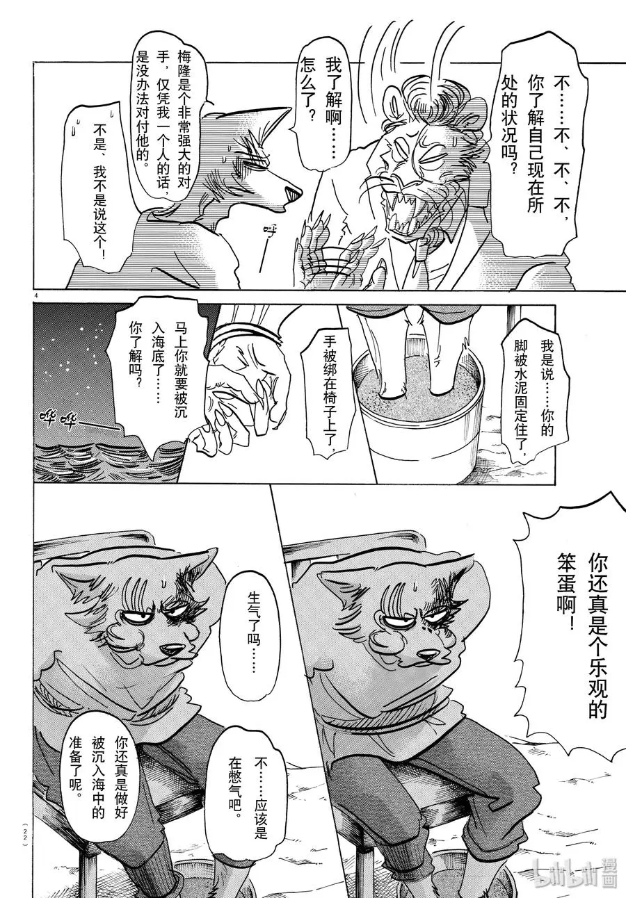 141 留在泡沫中的人鱼之歌 第4页