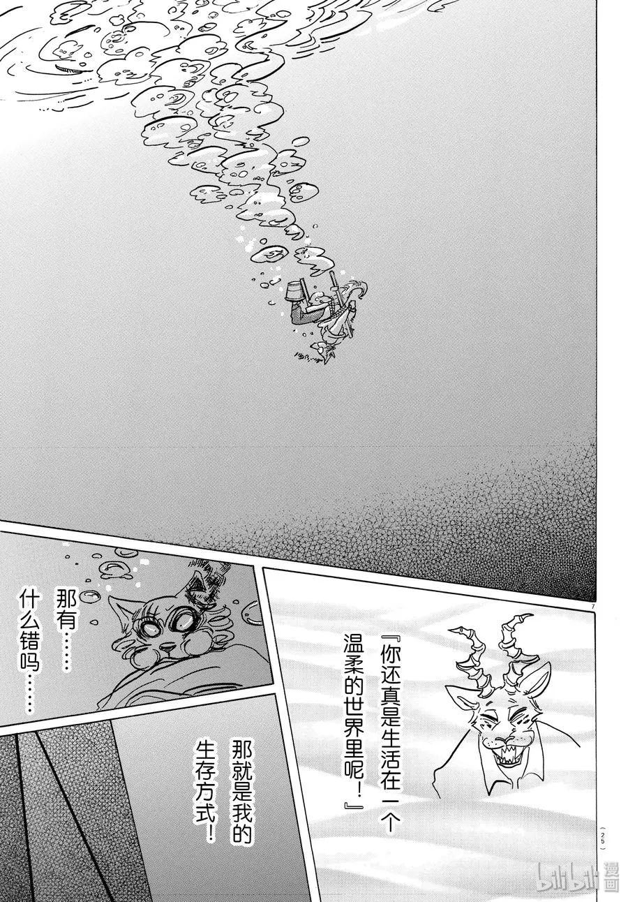 141 留在泡沫中的人鱼之歌 第7页