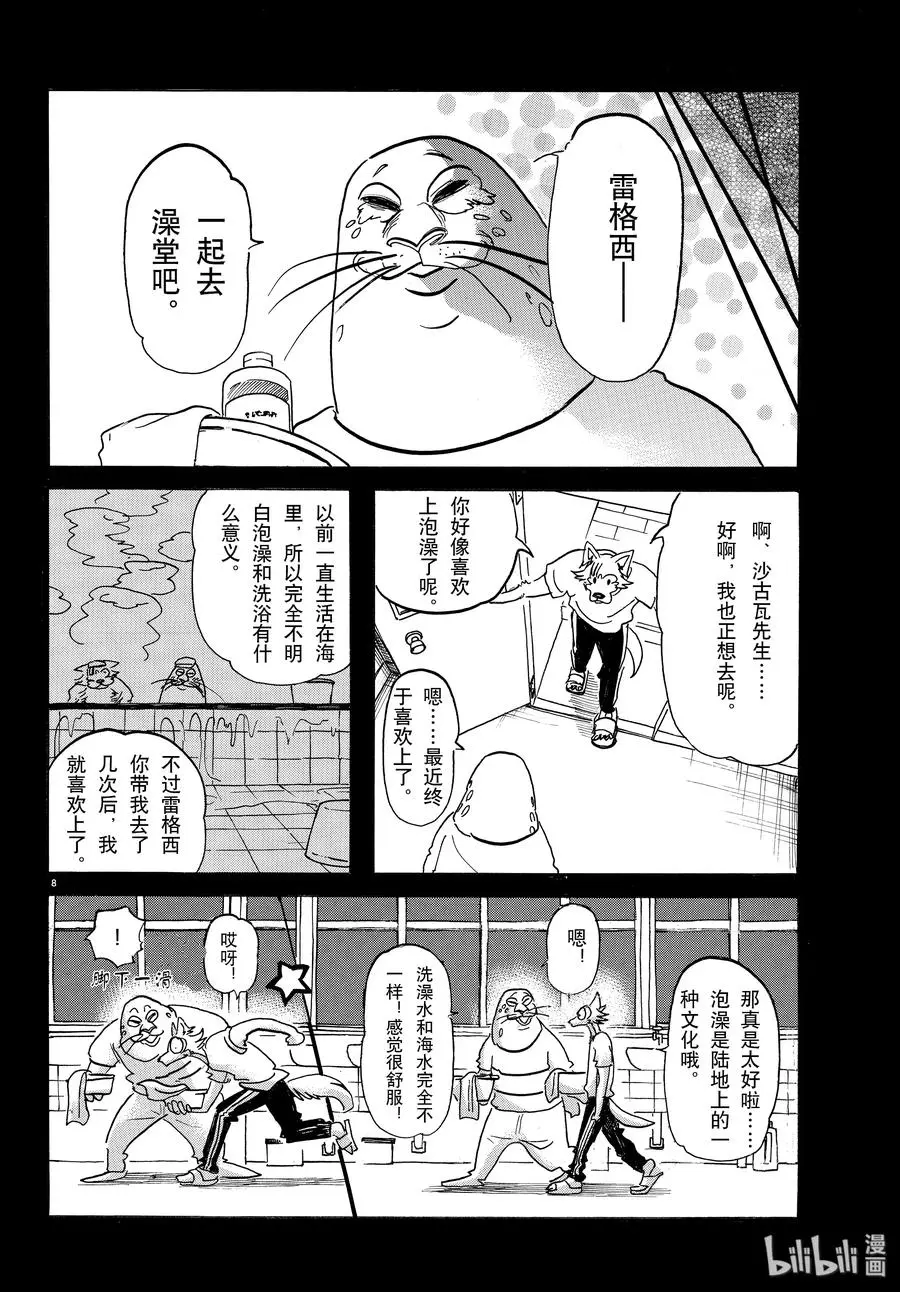 141 留在泡沫中的人鱼之歌 第8页