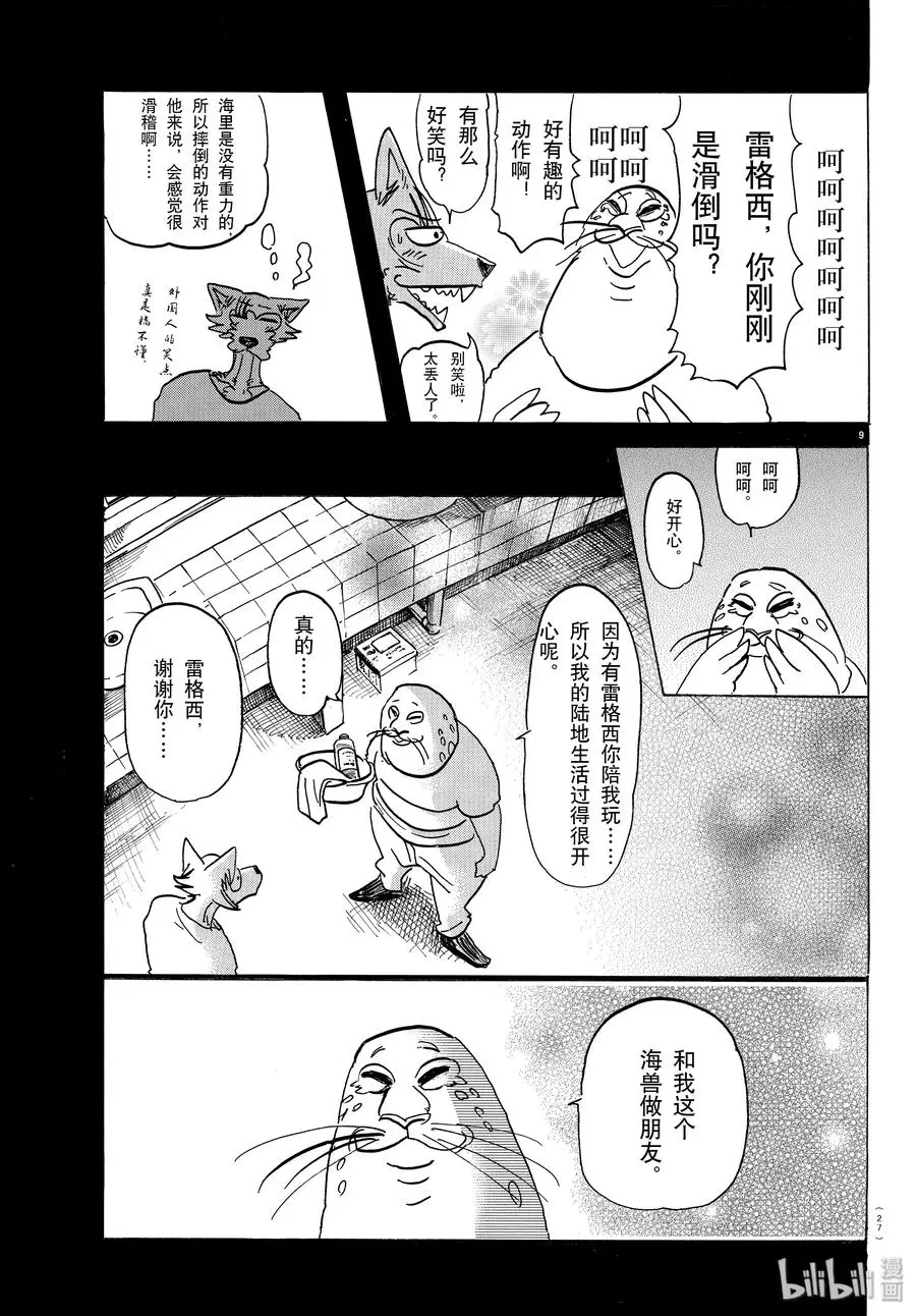 141 留在泡沫中的人鱼之歌 第9页