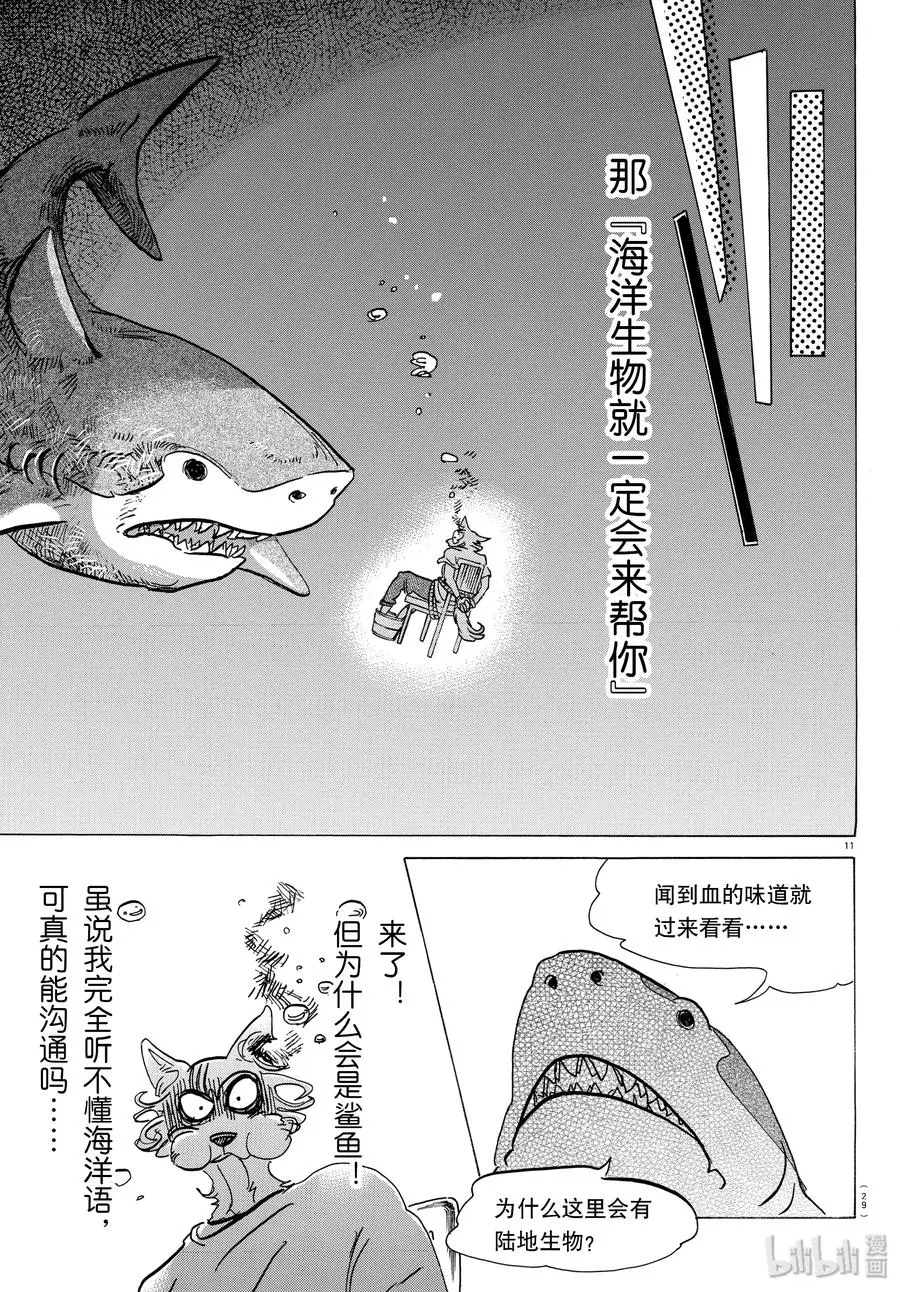 141 留在泡沫中的人鱼之歌 第11页