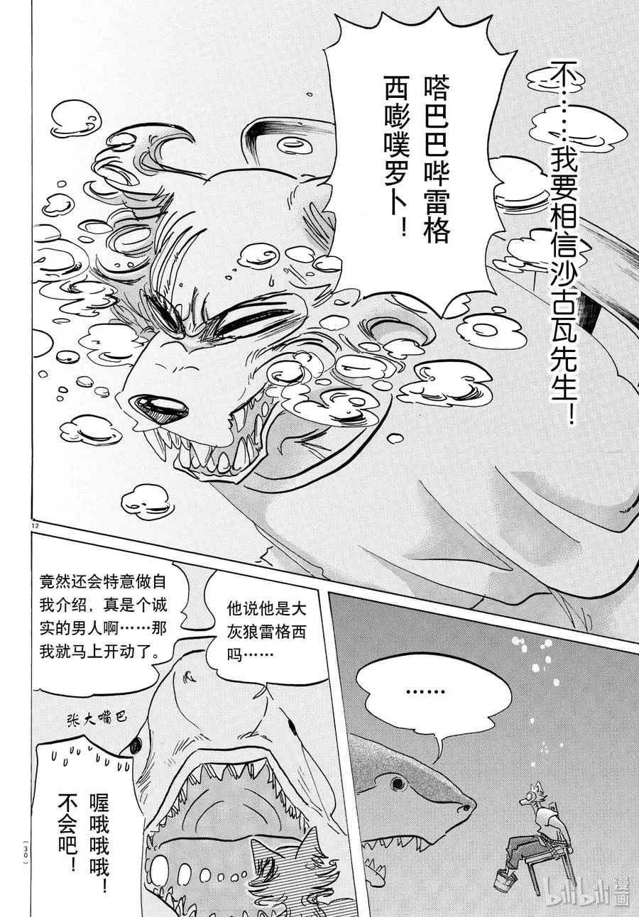 141 留在泡沫中的人鱼之歌 第12页