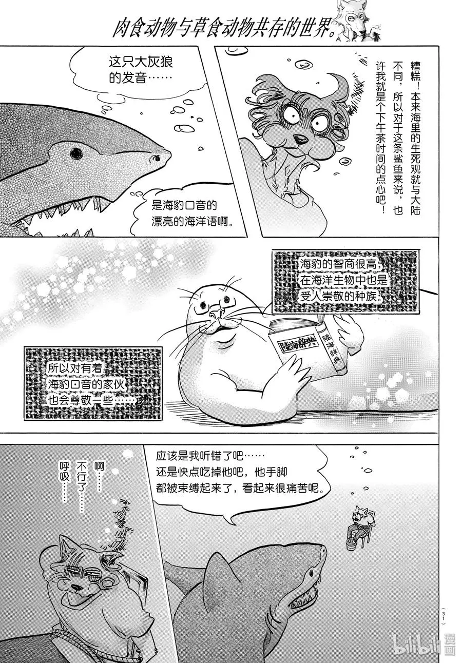 141 留在泡沫中的人鱼之歌 第13页
