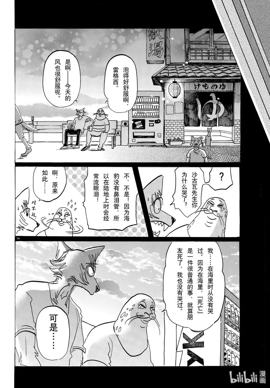 141 留在泡沫中的人鱼之歌 第14页