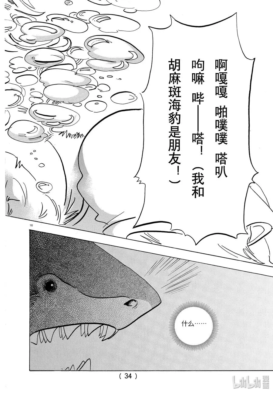 141 留在泡沫中的人鱼之歌 第16页