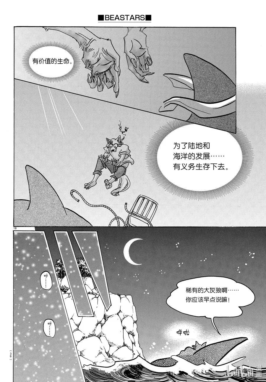 141 留在泡沫中的人鱼之歌 第18页