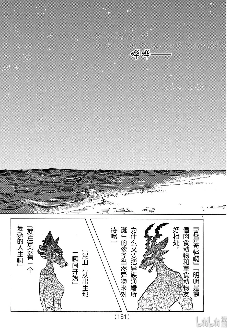 140 悲剧的演技指导 第7页