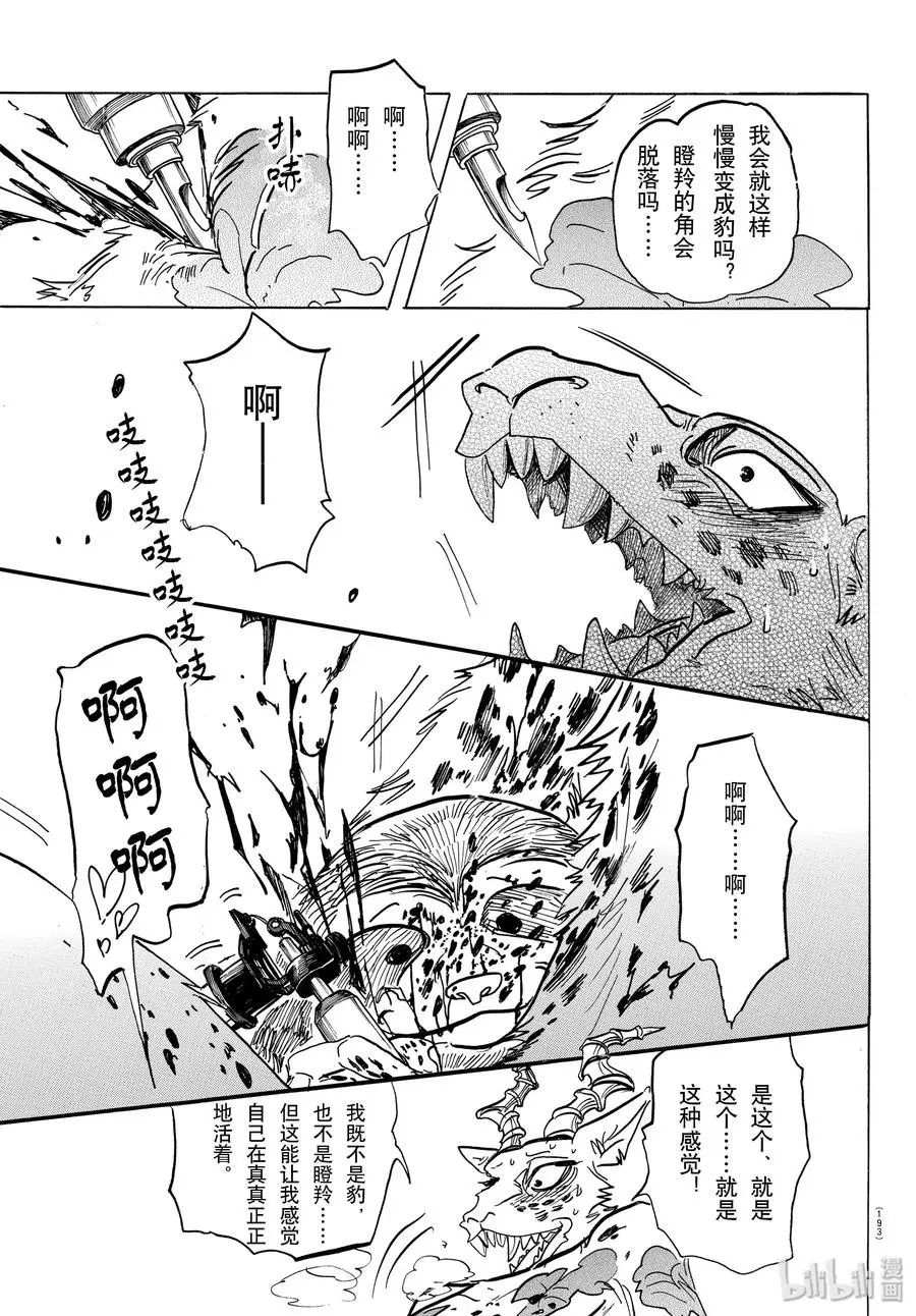 139 夕阳下，驰骋于田野 第15页