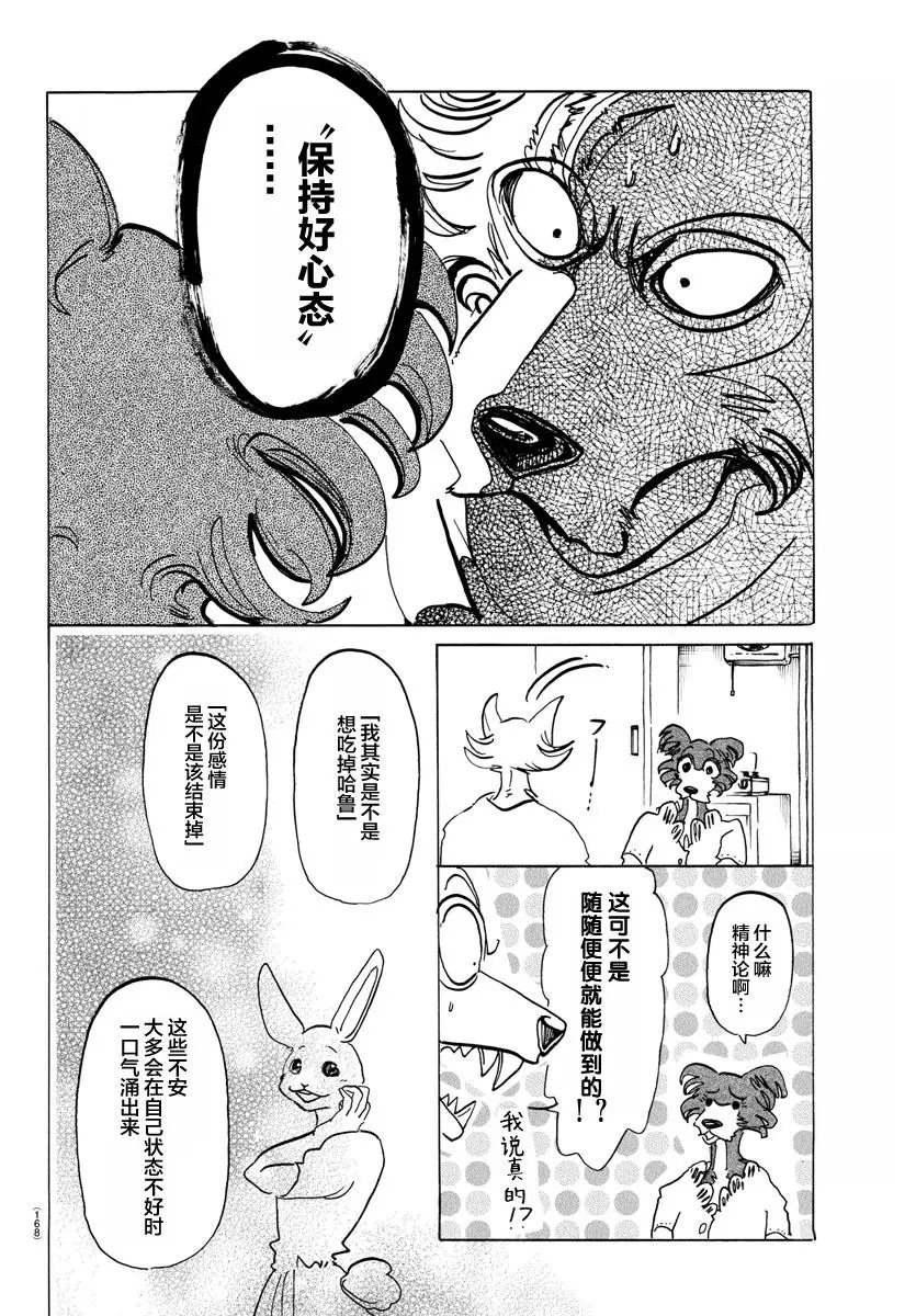 137 从桃源乡启航 第6页