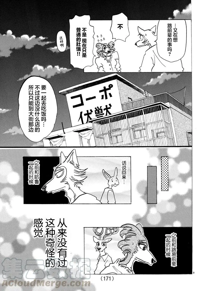 137 从桃源乡启航 第9页