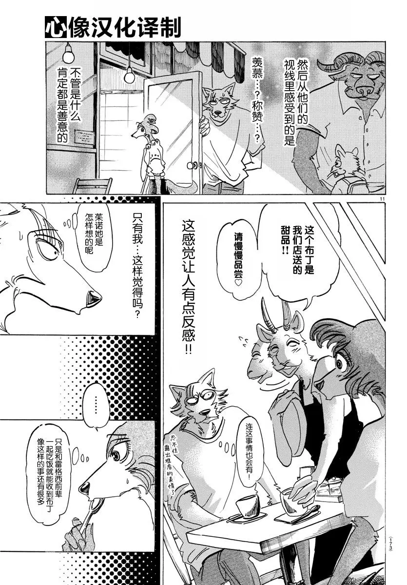 137 从桃源乡启航 第11页