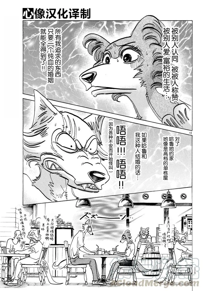 137 从桃源乡启航 第13页