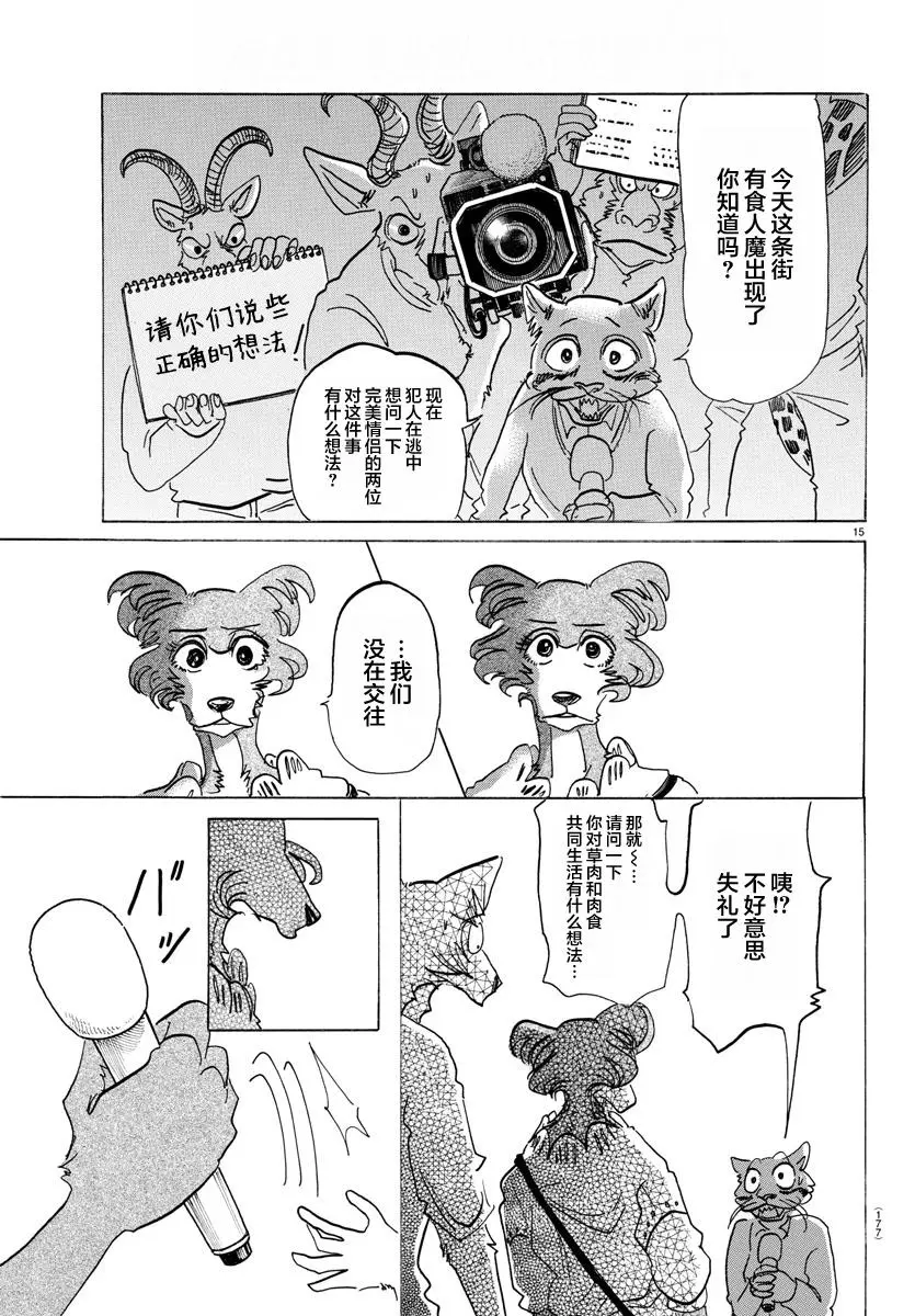 137 从桃源乡启航 第15页