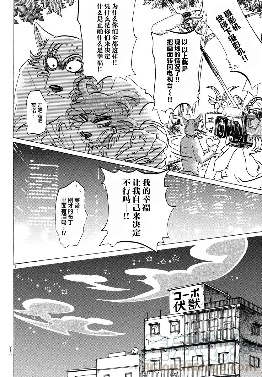 137 从桃源乡启航 第17页