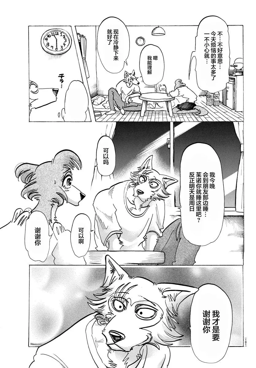 137 从桃源乡启航 第18页