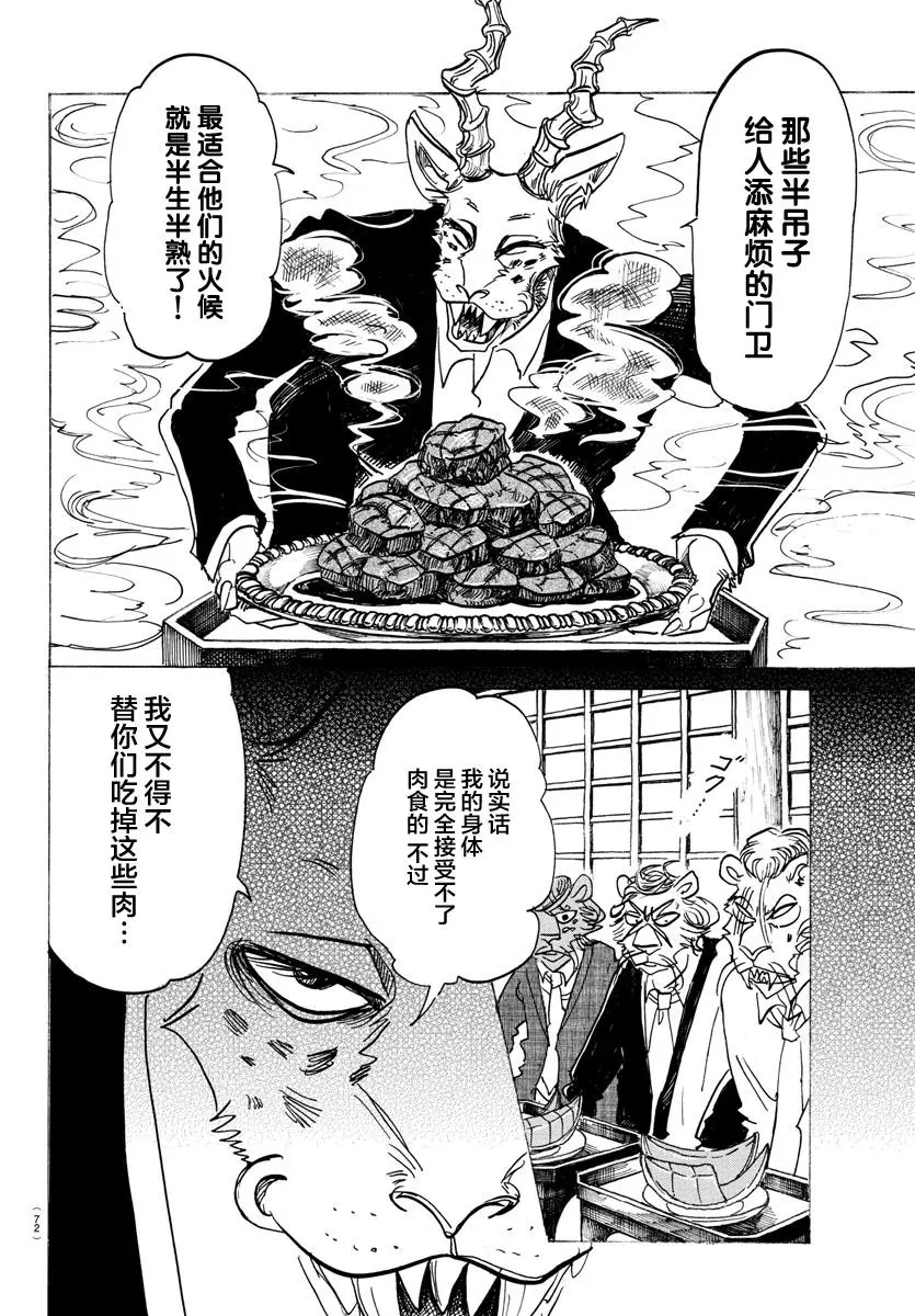 131 强行用木天蓼来做花冠 第14页