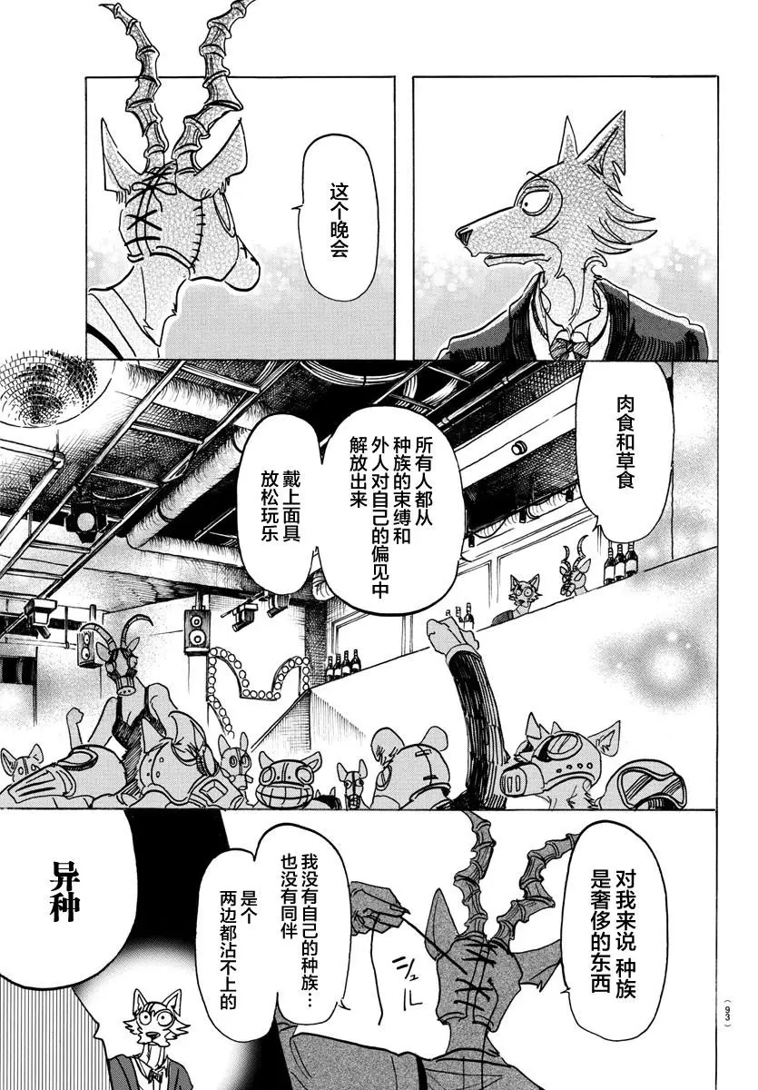 129 从圣母领报之梦中惊醒 第10页