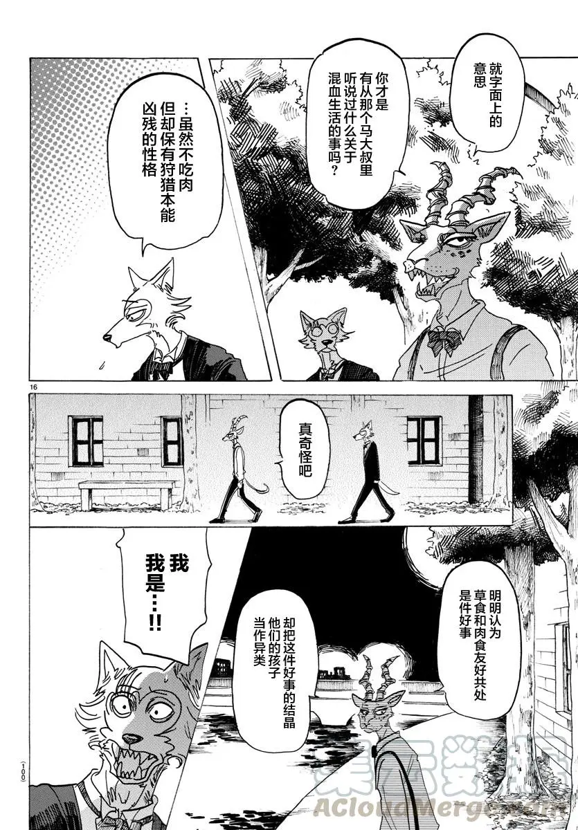 129 从圣母领报之梦中惊醒 第17页