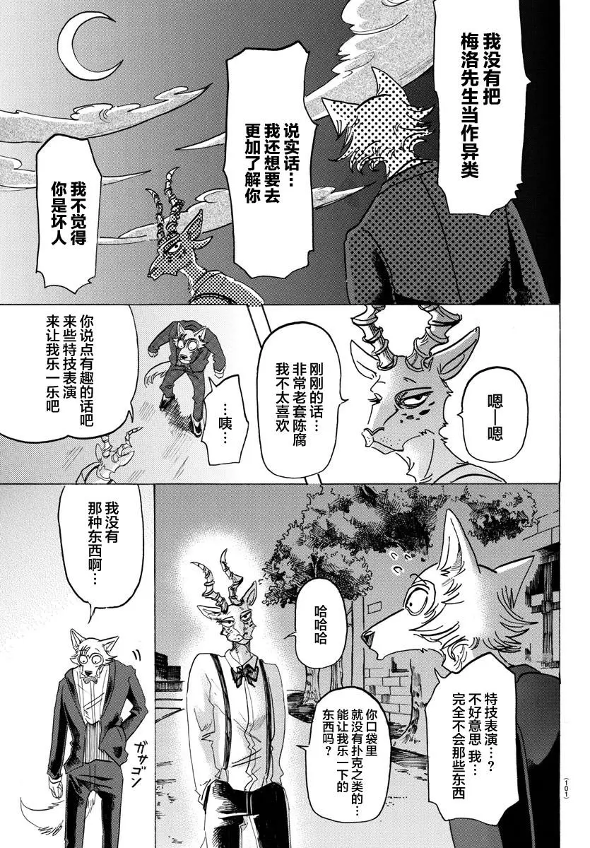 129 从圣母领报之梦中惊醒 第18页