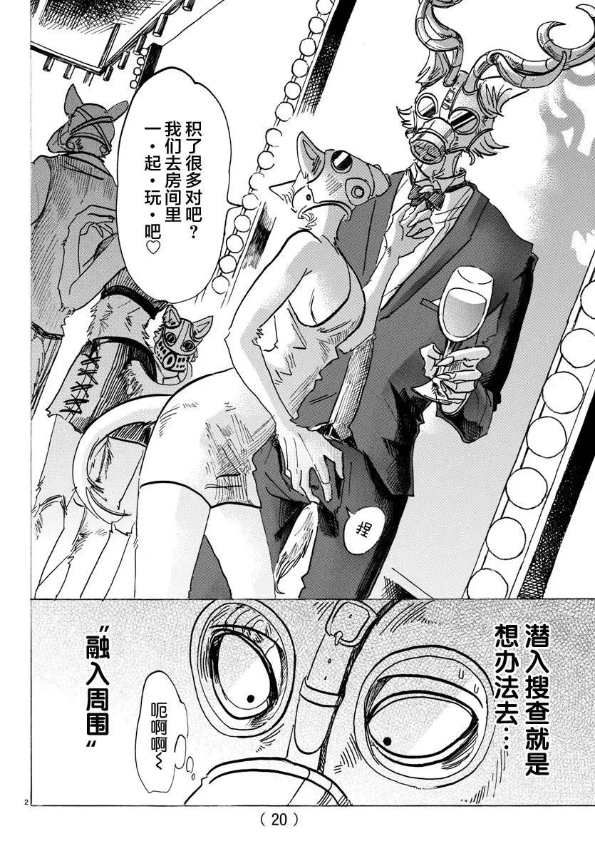 128 有毒，“混合的危险” 第3页