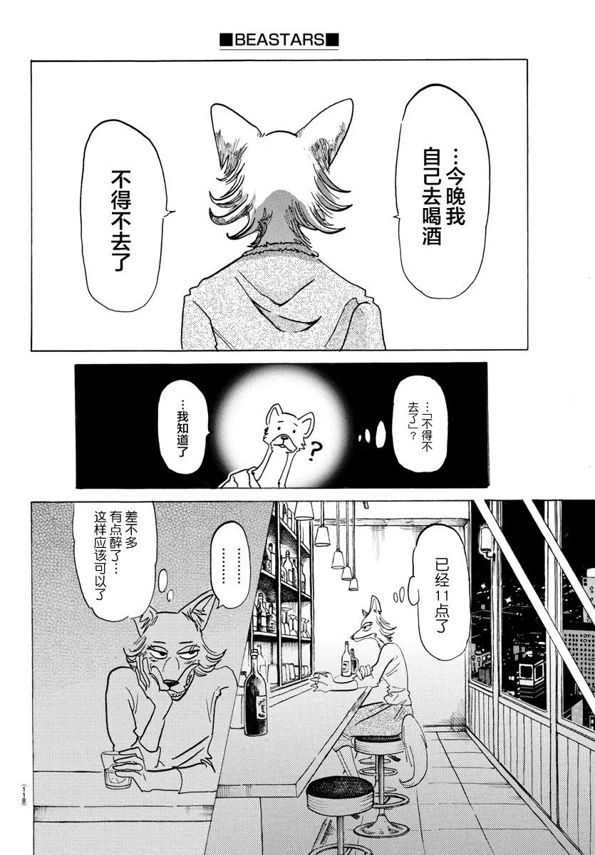 127 幻兽般的斑纹，玻璃球灯之下 第4页