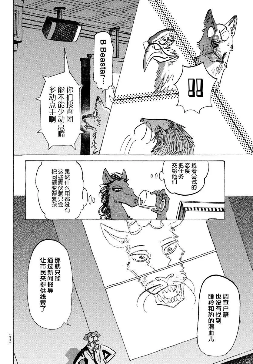 126 恶魔的祈祷，听说是不祥的预兆 第6页