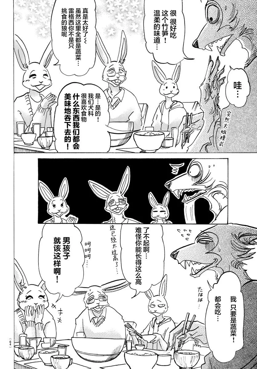 125 装饰怪物的恐吓信 第10页