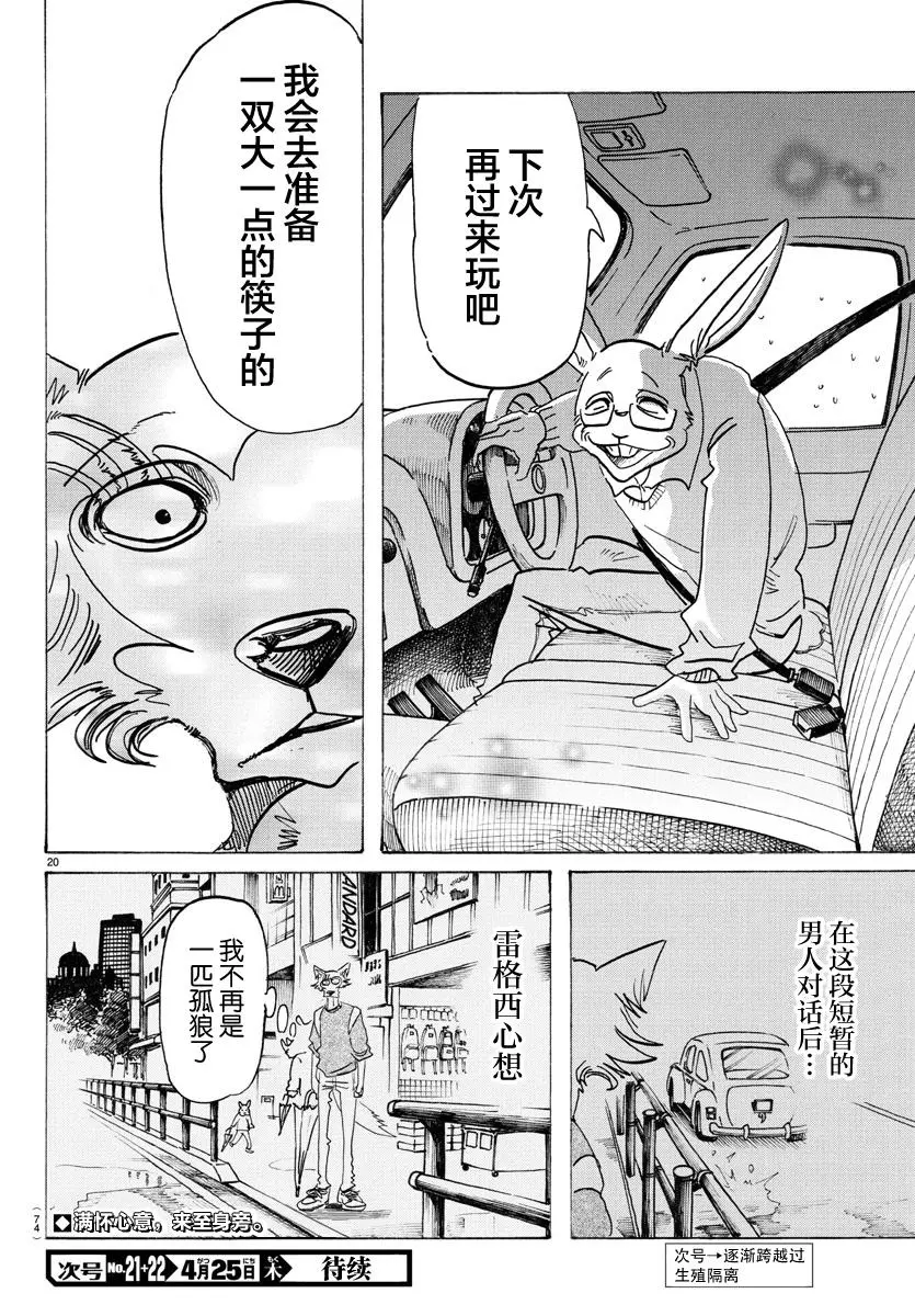 125 装饰怪物的恐吓信 第19页