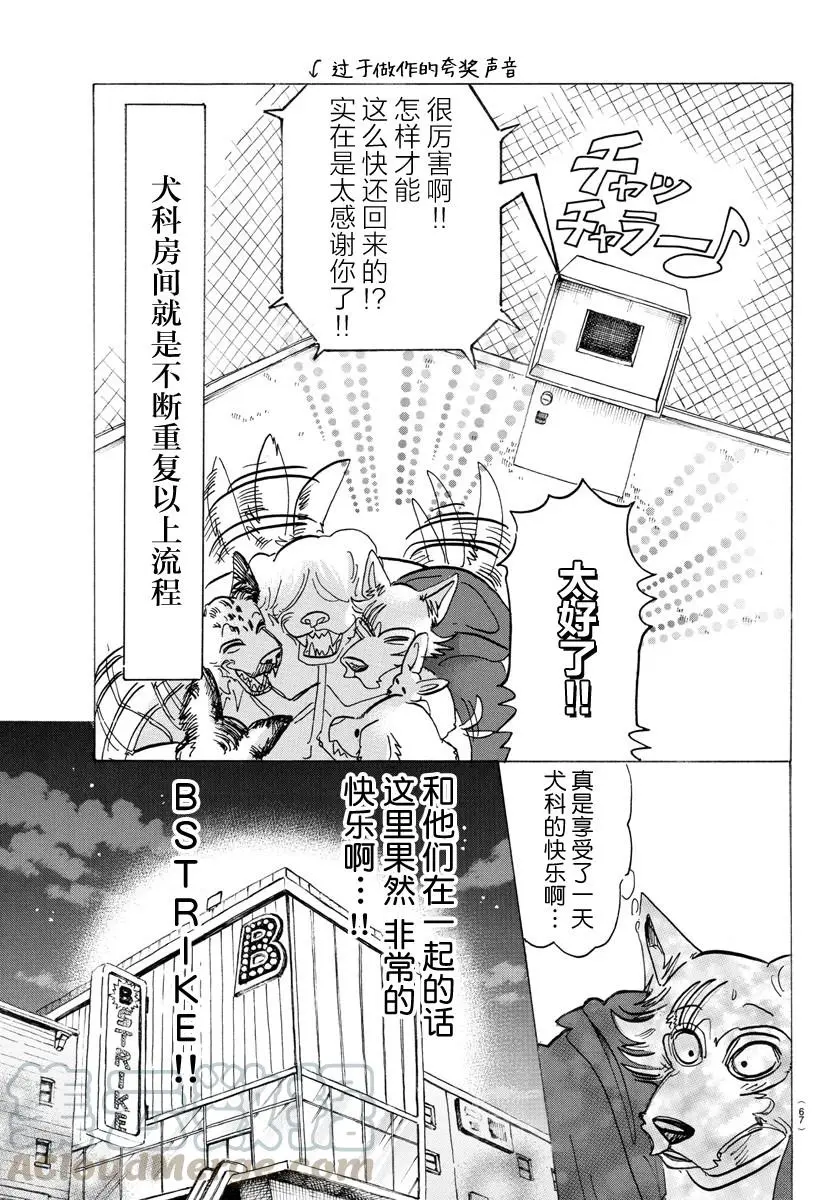 123 脑海里刻下了对方尾巴的残像 第17页