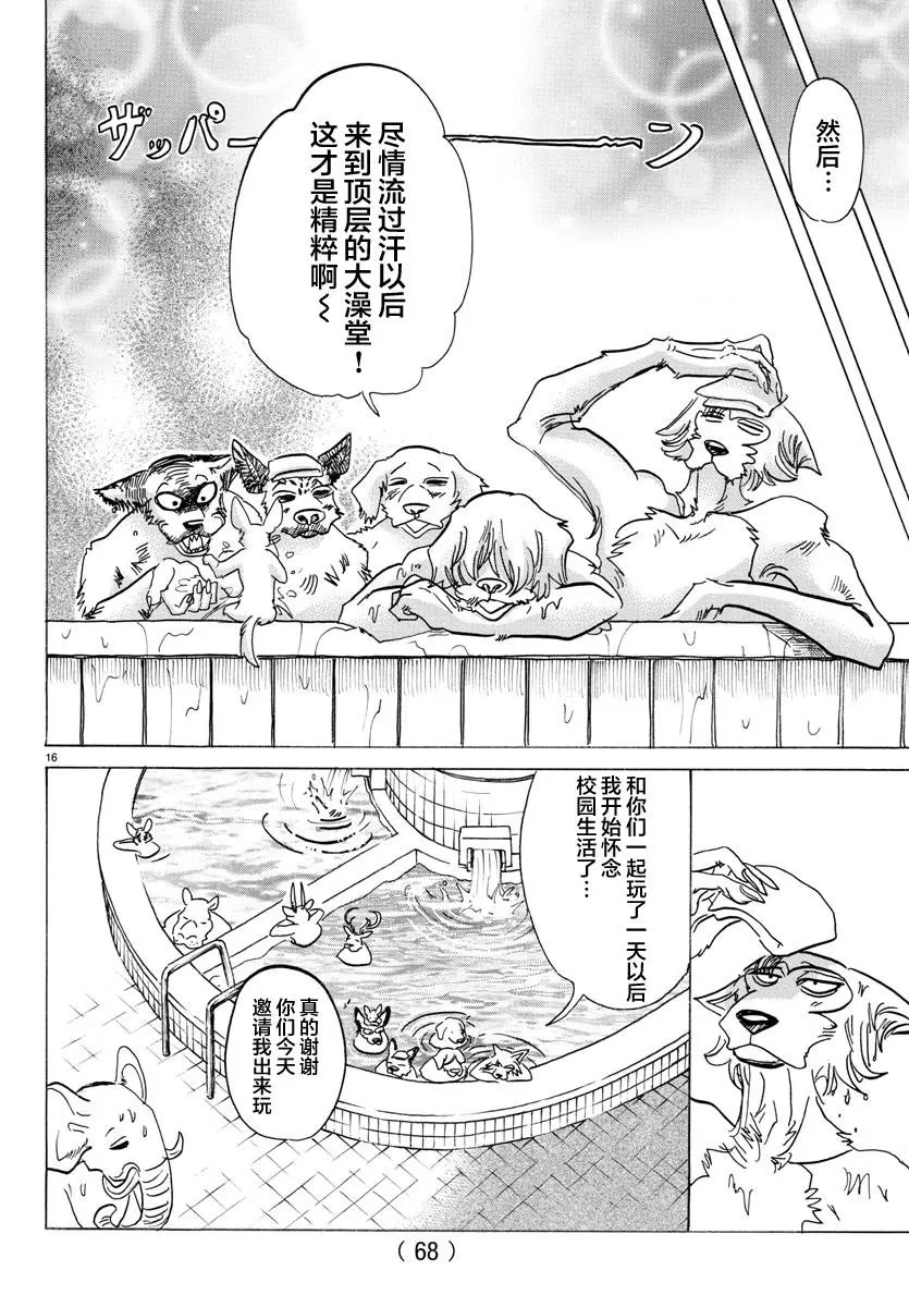 123 脑海里刻下了对方尾巴的残像 第18页