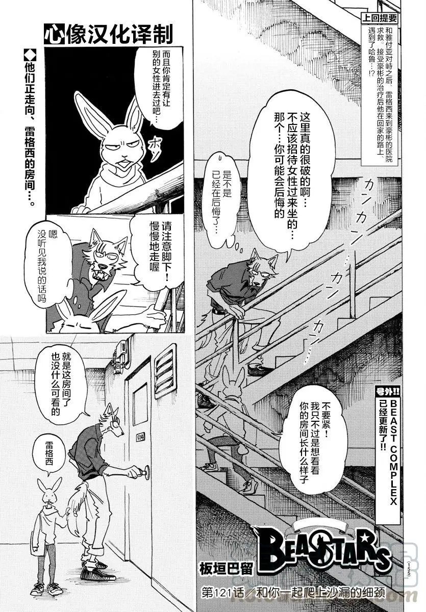 121 和你一起爬上沙漏的细颈 第1页