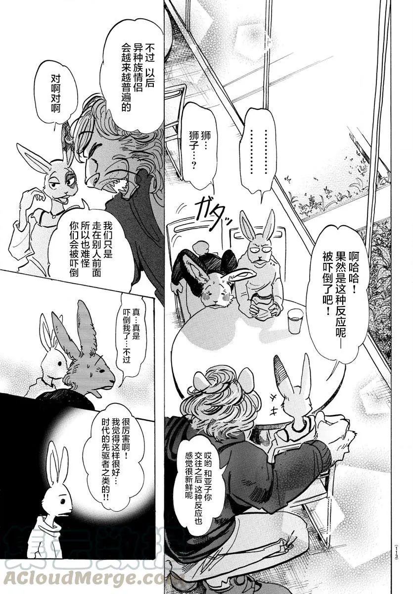 119 被温水泼到的话，就用冷水敷 第5页