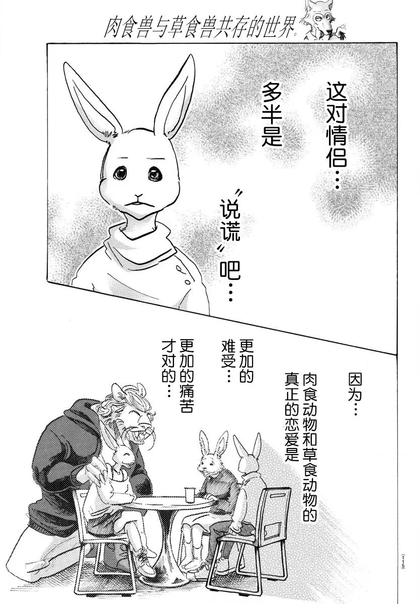 119 被温水泼到的话，就用冷水敷 第7页