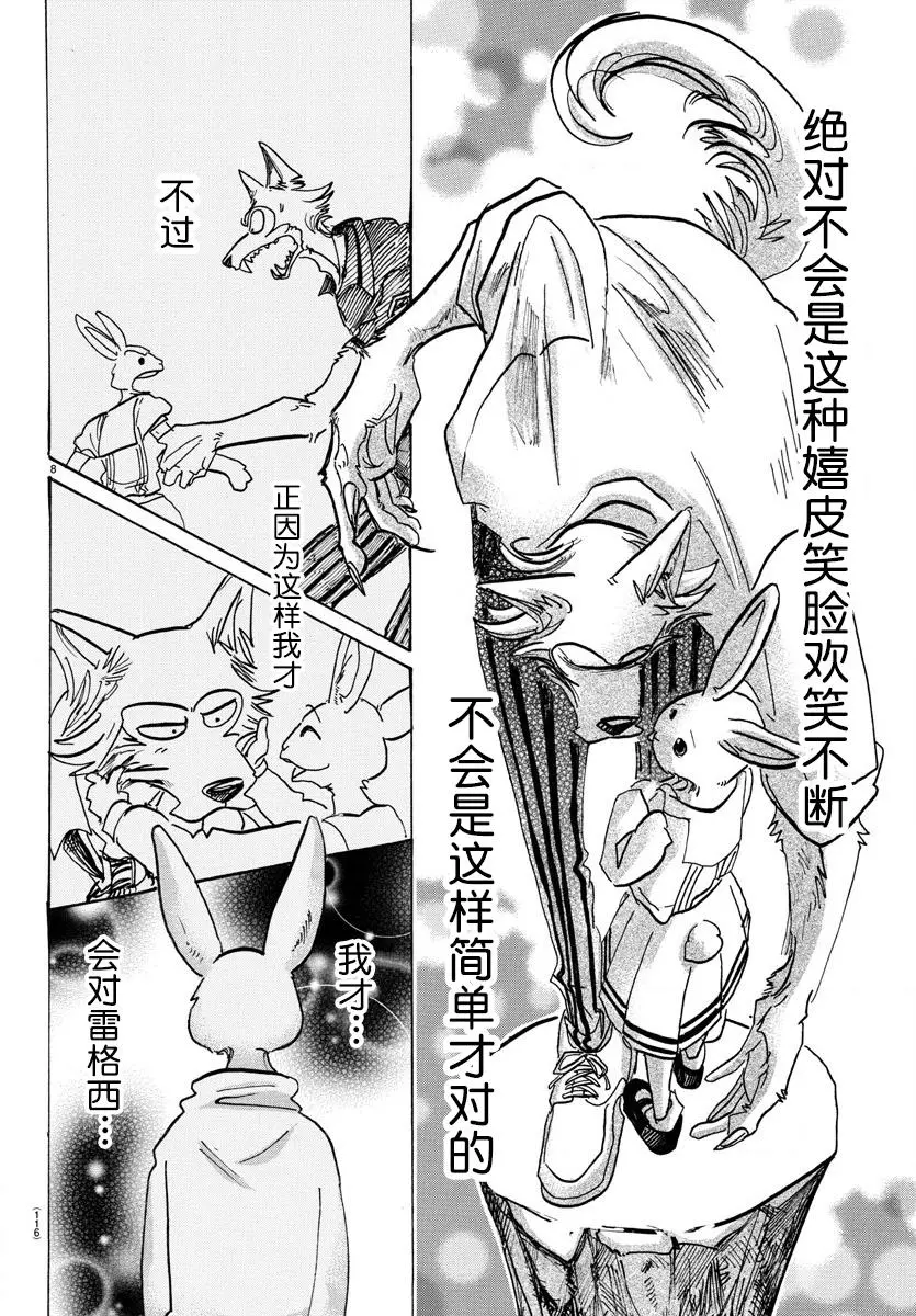 119 被温水泼到的话，就用冷水敷 第8页