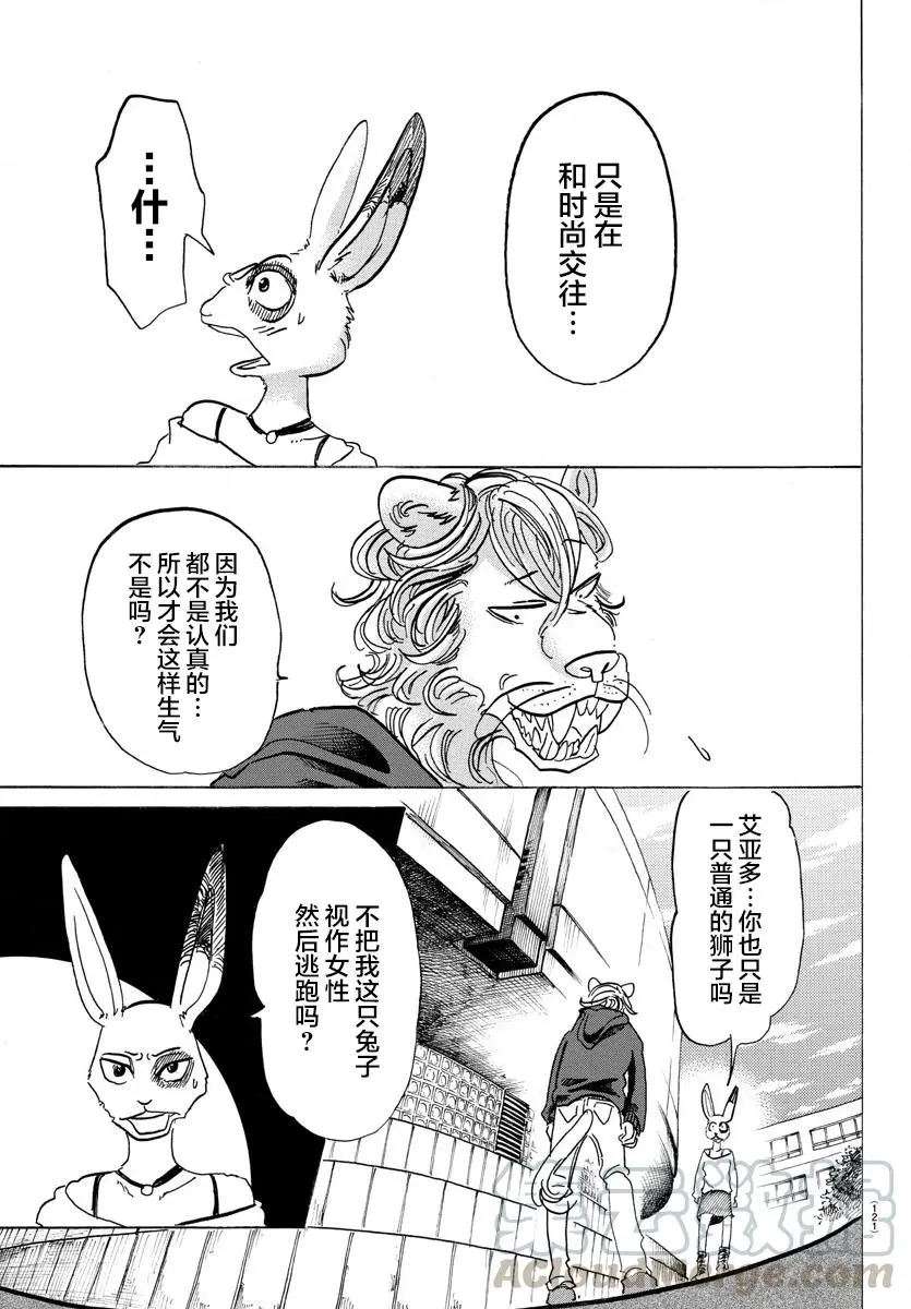 119 被温水泼到的话，就用冷水敷 第13页