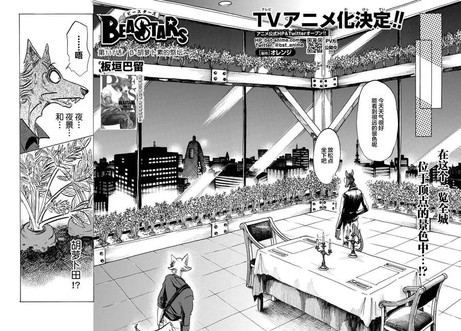 117 胡萝卜素的祭坛 第2页