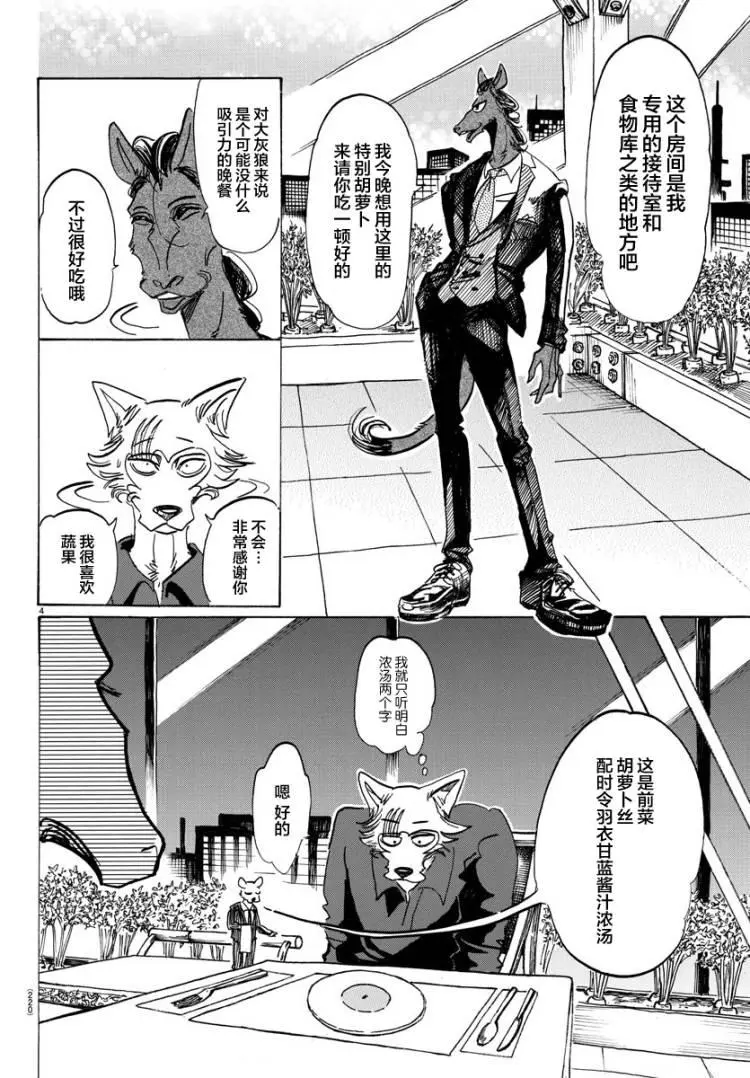117 胡萝卜素的祭坛 第3页