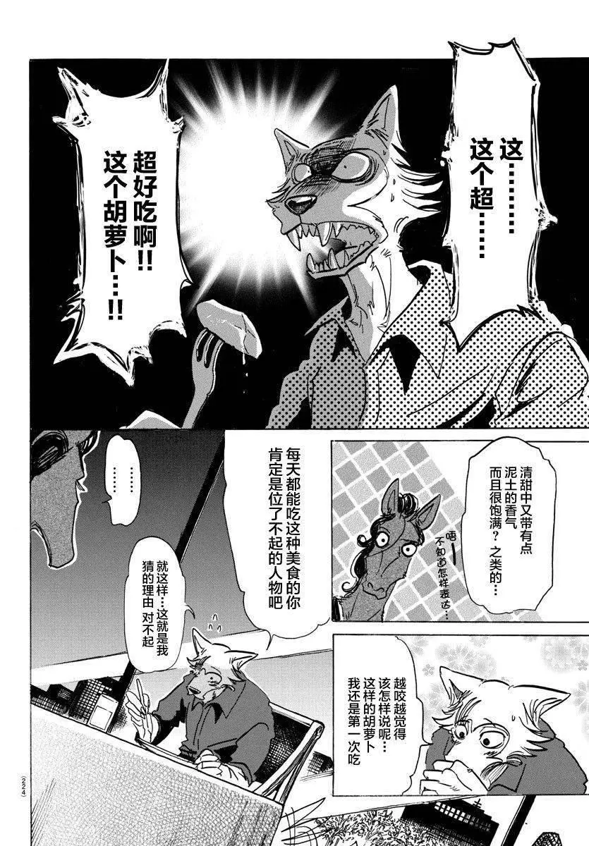 117 胡萝卜素的祭坛 第7页