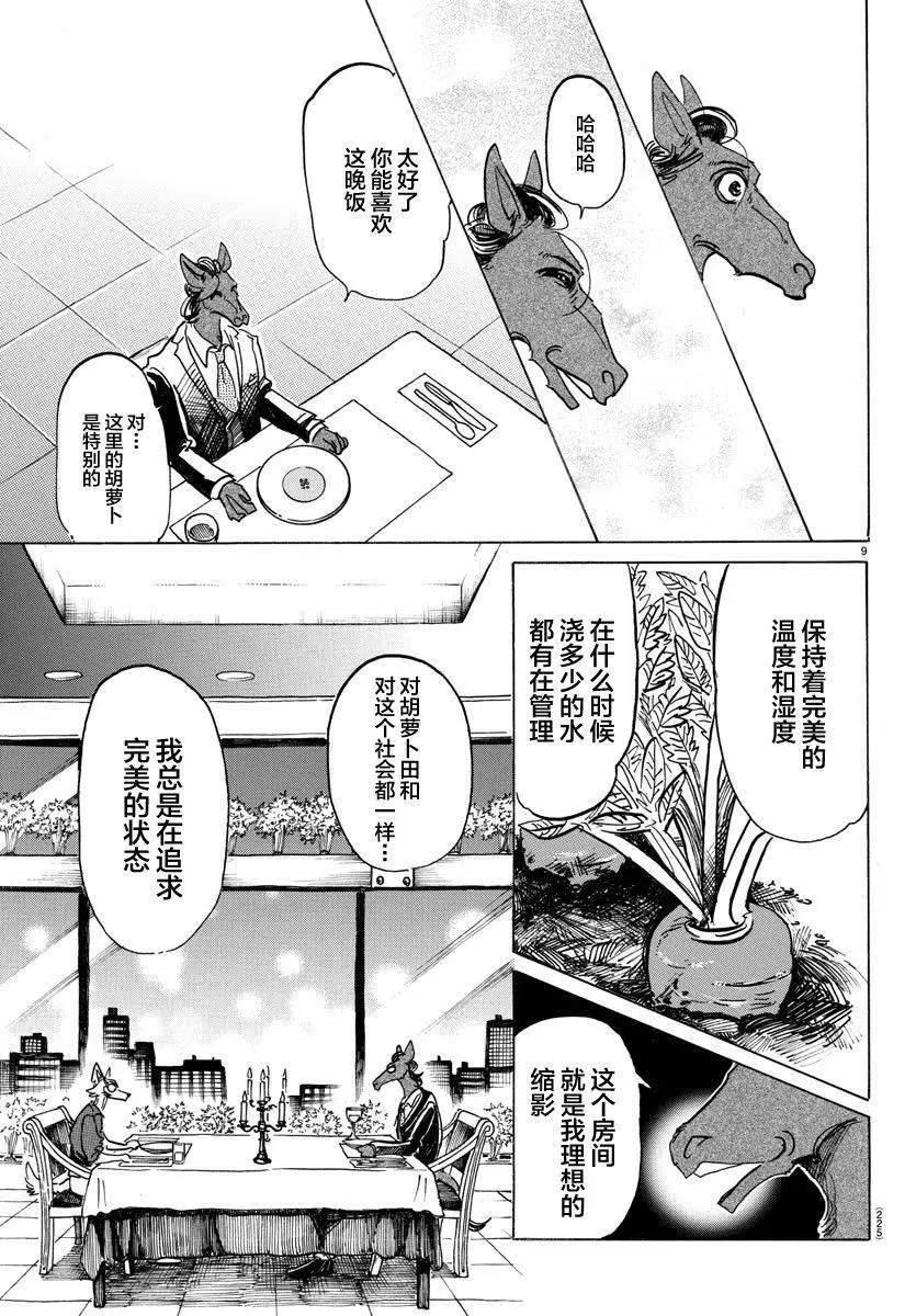 117 胡萝卜素的祭坛 第8页